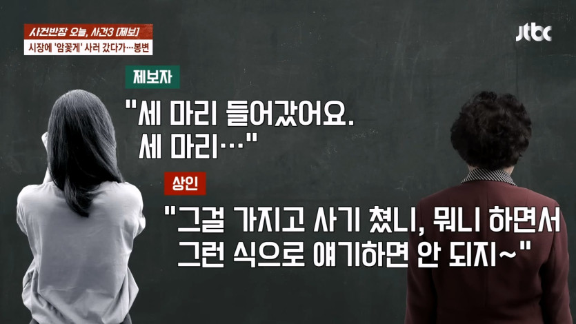 JTBC 사건반장_20260424_000416.043.jpg