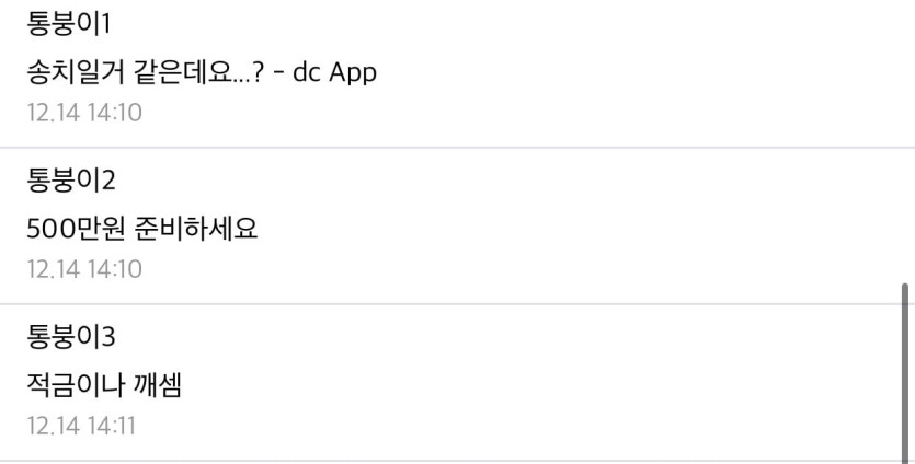 통매음 갤러리, 잘못된 만남...jpg