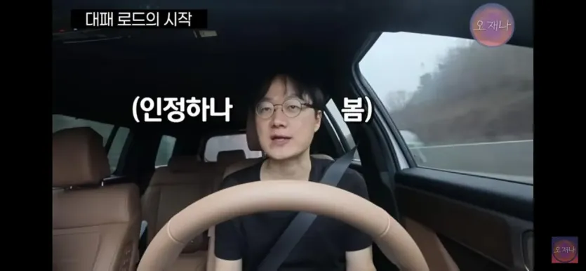 오재나 김재환PD가 대패로드 컨텐츠를 만들 수 밖에 없는 이유.jpg