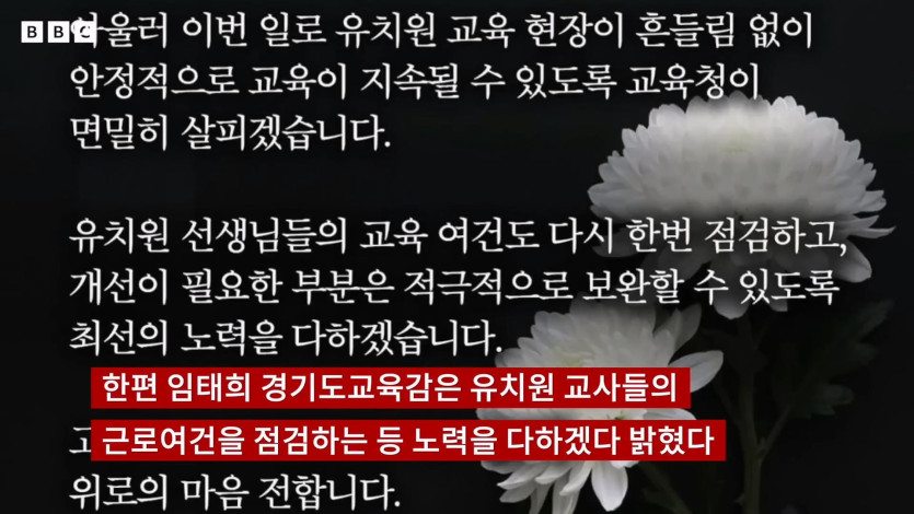 독감으로 사망한 부천 유치원 교사 유족, 