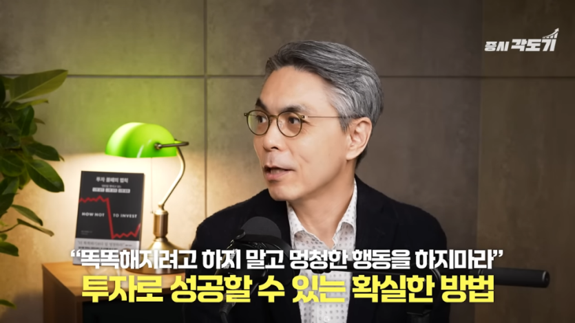 증시각도기TV - 똑똑해지려 애쓰지 마라 99_ 개미가 결국 망하는 결정적 이유 박성진 이언투자자문 대표#1 [도기채.png