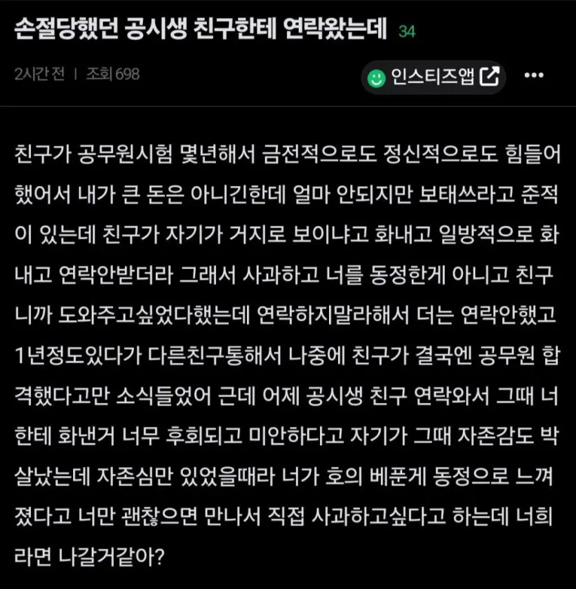 WgzAew.jpg 손절당했던 공시생 친구한테 연락왔는데.jpg