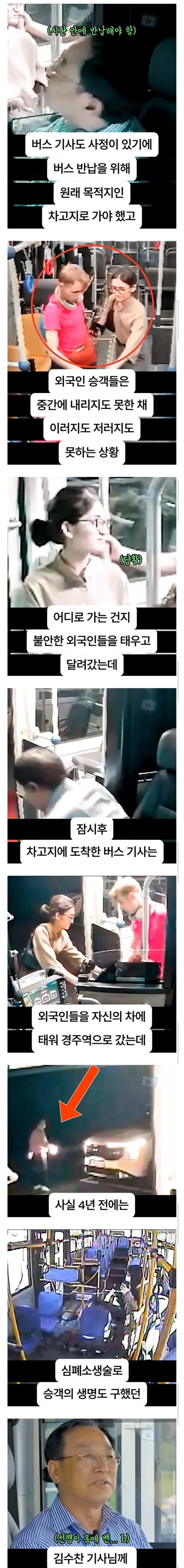 Screenshot_20260425_213809_Samsung Internet.jpg 버스 승차 거부 당할 뻔한 외국인 관광객들.