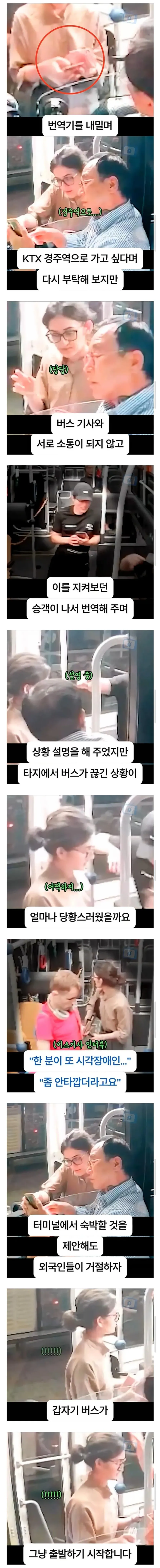 Screenshot_20260425_213734_Samsung Internet.jpg 버스 승차 거부 당할 뻔한 외국인 관광객들.