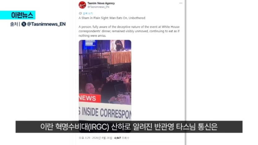 KBS News - [이런뉴스] 이란 매체 “트럼프 자작극”…조목조목 내민 증거는 KBS 2026.04.26. [V2pOF5tR9ro - 990x557 - 0m.jpeg