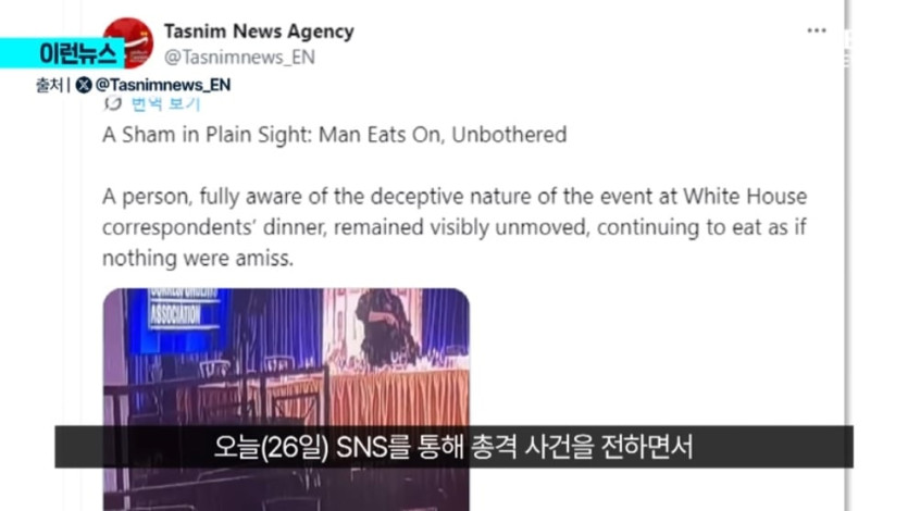 KBS News - [이런뉴스] 이란 매체 “트럼프 자작극”…조목조목 내민 증거는 KBS 2026.04.26. [V2pOF5tR9ro - 990x557 - 0m.jpeg