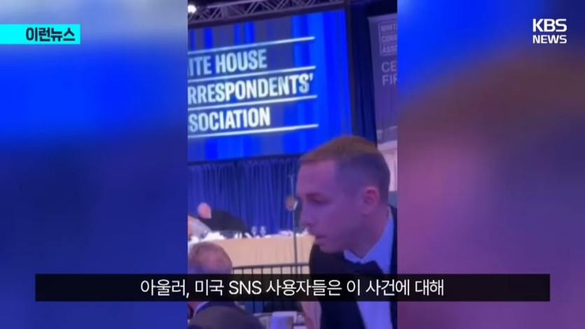 KBS News - [이런뉴스] 이란 매체 “트럼프 자작극”…조목조목 내민 증거는 KBS 2026.04.26. [V2pOF5tR9ro - 990x557 - 0m.jpeg