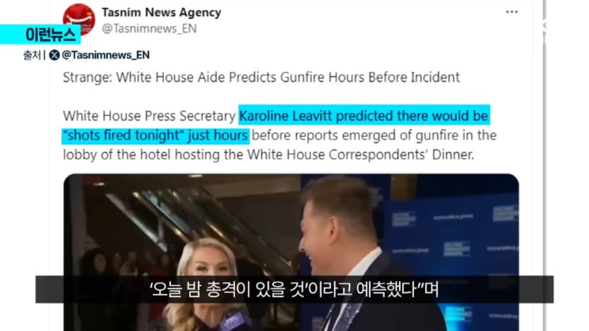 KBS News - [이런뉴스] 이란 매체 “트럼프 자작극”…조목조목 내민 증거는 KBS 2026.04.26. [V2pOF5tR9ro - 990x557 - 0m.jpeg