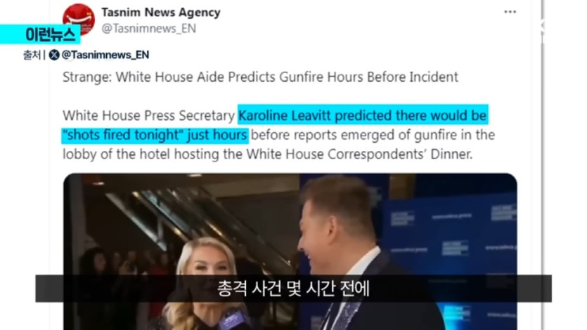 KBS News - [이런뉴스] 이란 매체 “트럼프 자작극”…조목조목 내민 증거는 KBS 2026.04.26. [V2pOF5tR9ro - 990x557 - 0m.jpeg
