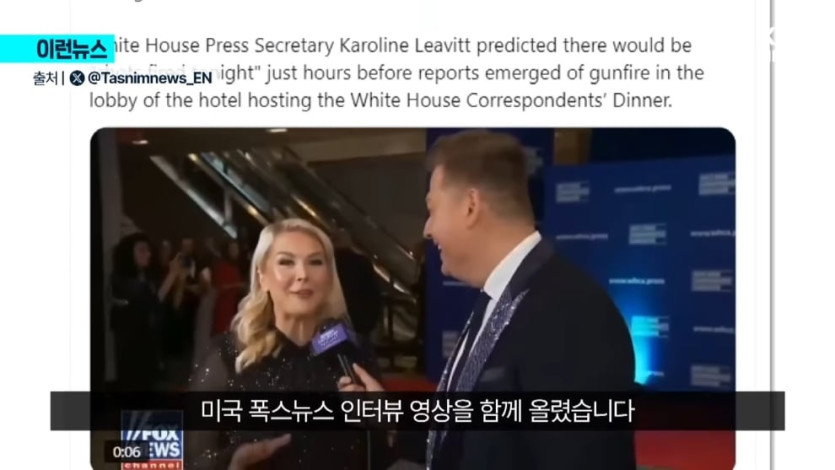 KBS News - [이런뉴스] 이란 매체 “트럼프 자작극”…조목조목 내민 증거는 KBS 2026.04.26. [V2pOF5tR9ro - 990x557 - 0m.jpeg