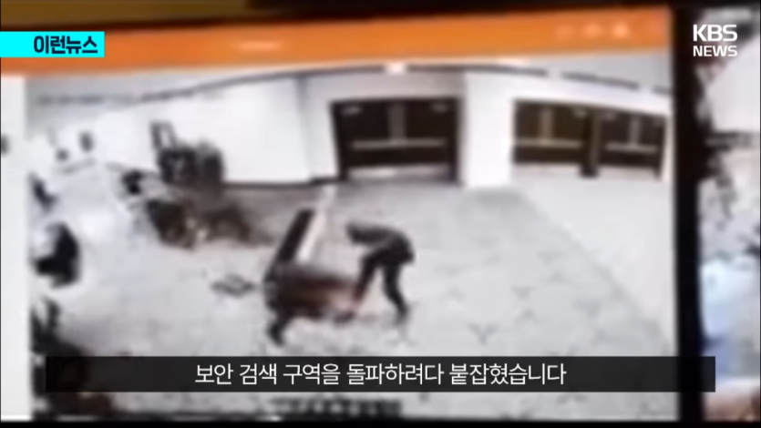 KBS News - [이런뉴스] 이란 매체 “트럼프 자작극”…조목조목 내민 증거는 KBS 2026.04.26. [V2pOF5tR9ro - 990x557 - 1m.jpeg.png