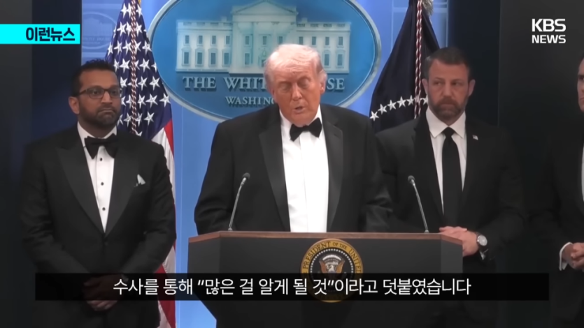 KBS News - [이런뉴스] 이란 매체 “트럼프 자작극”…조목조목 내민 증거는 KBS 2026.04.26. [V2pOF5tR9ro - 990x557 - 1m.jpeg.png