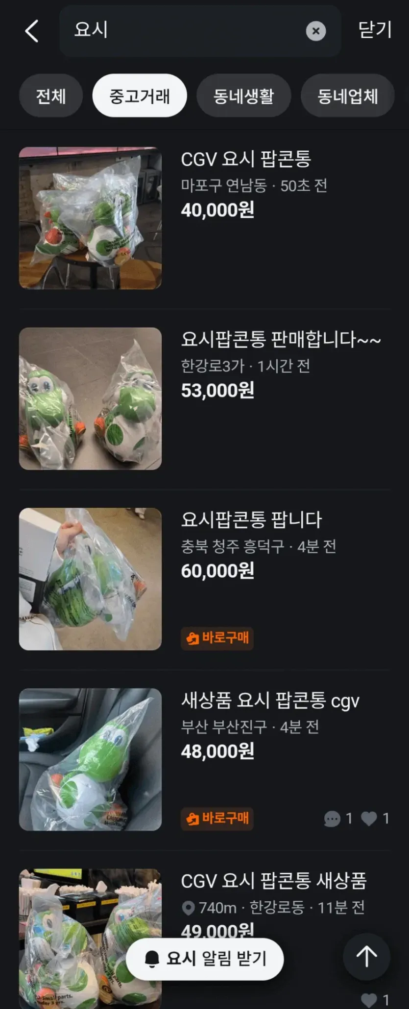 1000016565.webp 요시 팝콘통 되팔렘들 근황