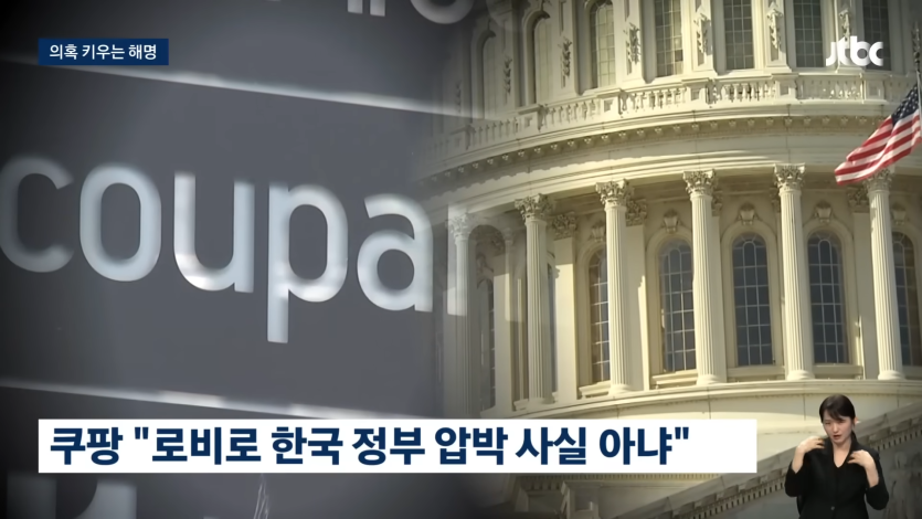 일개 기업이._ 내정간섭_ 한국 정부의 