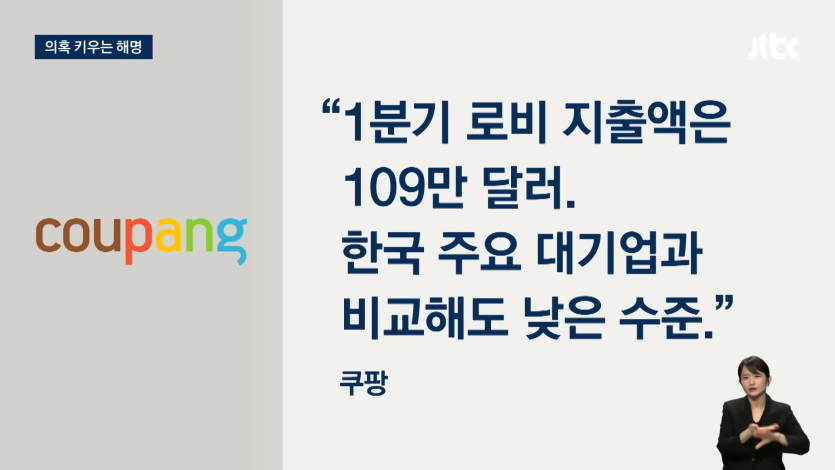 일개 기업이._ 내정간섭_ 한국 정부의 