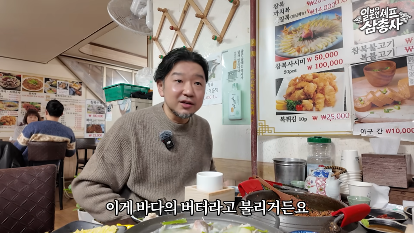 술이. 왜 안 취하지_ 일본셰프들이 45년전통 맑은 복어탕 한 입 먹고 두 눈이 휘둥그레진 이유. _ 일본인 셰프 삼총사 EP.4 22-33 screenshot.png