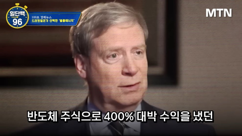 MTN 월가워즈 - 반도체로 400_ 벌고 떠났다…드러켄밀러의 다음 한 수 [일단백] [9PytFmjmJVc - 990x557 - 0m05s].jpeg