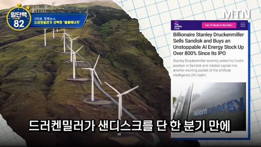 MTN 월가워즈 - 반도체로 400_ 벌고 떠났다…드러켄밀러의 다음 한 수 [일단백] [9PytFmjmJVc - 990x557 - 0m23s].jpeg