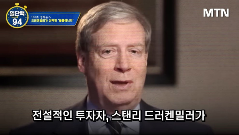 MTN 월가워즈 - 반도체로 400_ 벌고 떠났다…드러켄밀러의 다음 한 수 [일단백] [9PytFmjmJVc - 990x557 - 0m07s].jpeg