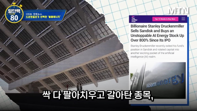MTN 월가워즈 - 반도체로 400_ 벌고 떠났다…드러켄밀러의 다음 한 수 [일단백] [9PytFmjmJVc - 990x557 - 0m25s].jpeg