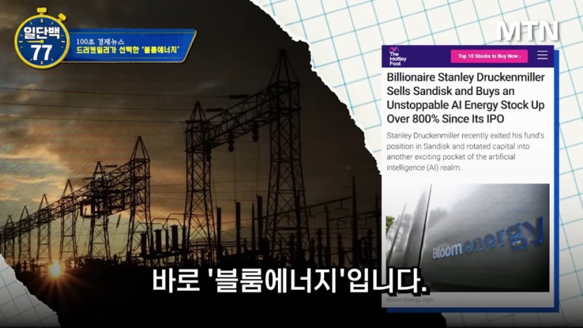 MTN 월가워즈 - 반도체로 400_ 벌고 떠났다…드러켄밀러의 다음 한 수 [일단백] [9PytFmjmJVc - 990x557 - 0m28s].jpeg