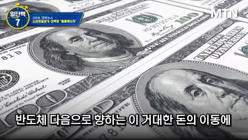 MTN 월가워즈 - 반도체로 400_ 벌고 떠났다…드러켄밀러의 다음 한 수 [일단백] [9PytFmjmJVc - 990x557 - 2m07s].jpeg.png