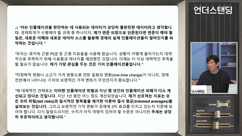 언더스탠딩 세상의 모든 지식 - 통계 바꾸려는 새 연준 의장. 케빈 워시는 금리를 내릴 겁니다 (언더스탠딩 ᄋ.jpeg.png