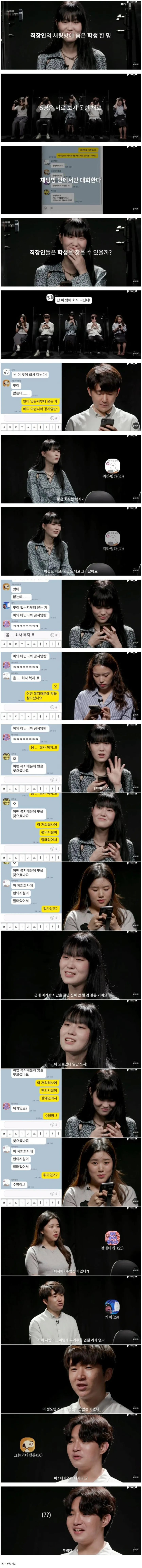 1.jpeg 직장인 채팅방에 숨은 여대생이 던진 무리수 멘트.jpg