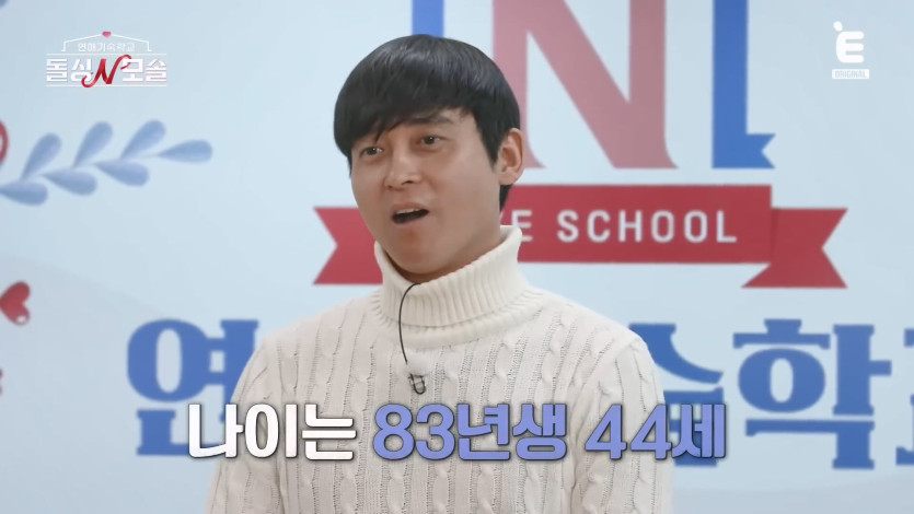 ❤️ 🩹EP.3 모솔남의 반전 매력 준비 완료! [돌싱N모솔] 매주 (화) 밤 10시 E채널 본방송.mp4_20260430_161906.151.jpg