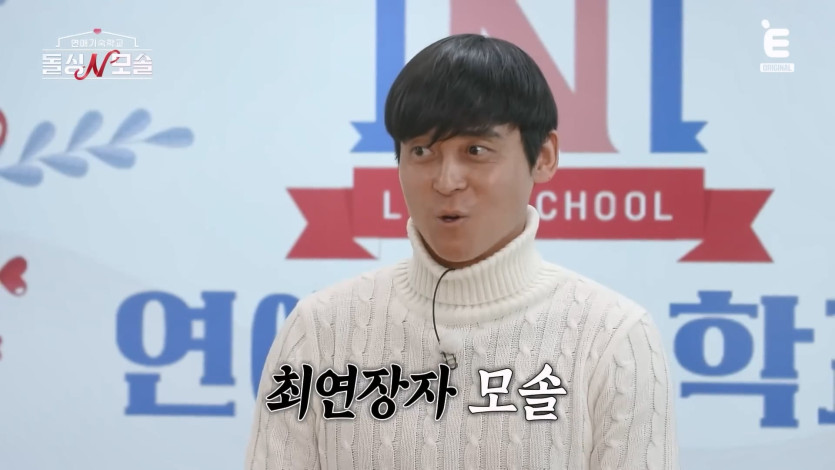 ❤️ 🩹EP.3 모솔남의 반전 매력 준비 완료! [돌싱N모솔] 매주 (화) 밤 10시 E채널 본방송.mp4_20260430_161918.768.jpg