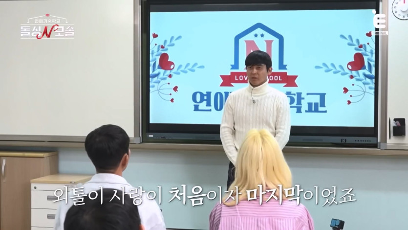 ❤️ 🩹EP.3 모솔남의 반전 매력 준비 완료! [돌싱N모솔] 매주 (화) 밤 10시 E채널 본방송.mp4_20260430_163342.400.jpg