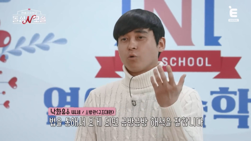 ❤️ 🩹EP.3 모솔남의 반전 매력 준비 완료! [돌싱N모솔] 매주 (화) 밤 10시 E채널 본방송.mp4_20260430_163328.519.jpg
