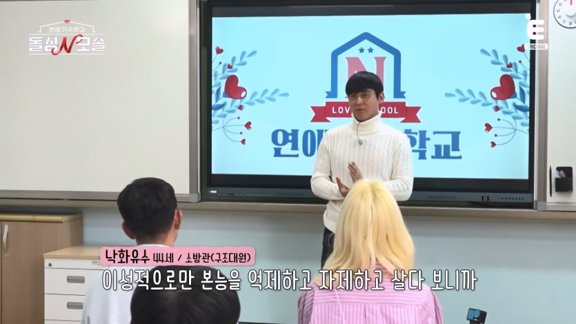 ❤️ 🩹EP.3 모솔남의 반전 매력 준비 완료! [돌싱N모솔] 매주 (화) 밤 10시 E채널 본방송.mp4_20260430_163355.320.jpg