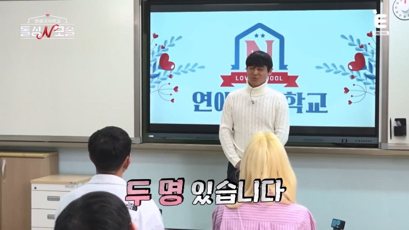 ❤️ 🩹EP.3 모솔남의 반전 매력 준비 완료! [돌싱N모솔] 매주 (화) 밤 10시 E채널 본방송.mp4_20260430_163457.209.jpg