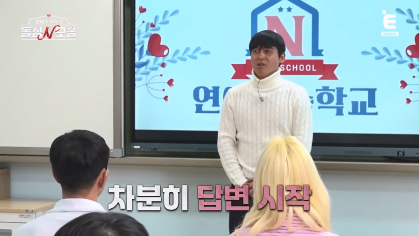❤️ 🩹EP.3 모솔남의 반전 매력 준비 완료! [돌싱N모솔] 매주 (화) 밤 10시 E채널 본방송.mp4_20260430_163712.888.jpg