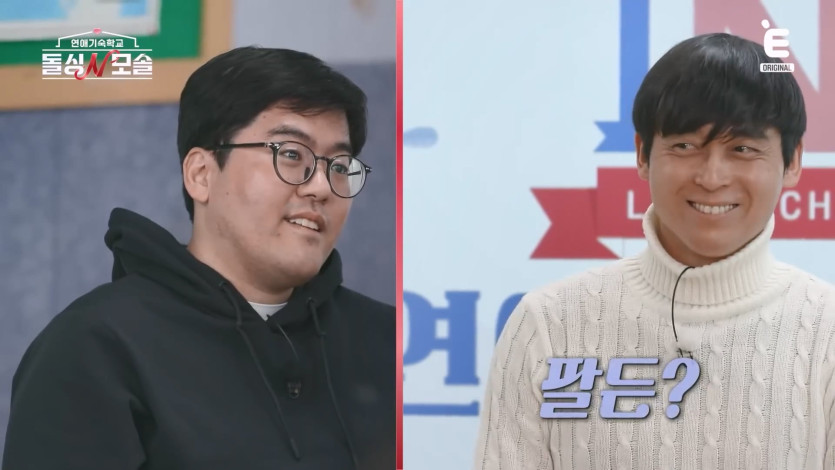 ❤️ 🩹EP.3 모솔남의 반전 매력 준비 완료! [돌싱N모솔] 매주 (화) 밤 10시 E채널 본방송.mp4_20260430_163559.808.jpg