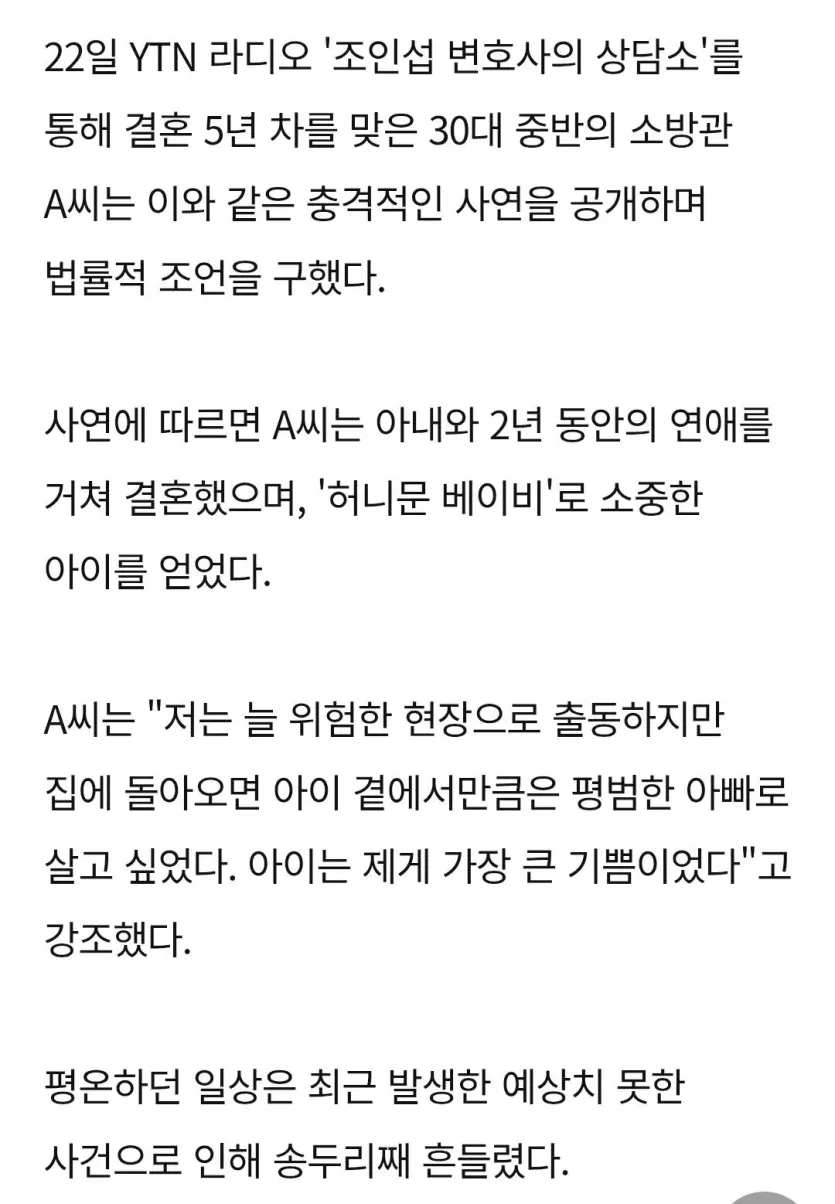 9769337646_486616_fa9ee9ed4ee3951568a11670bb4752d8.jpg.webp &quot;허니문 베이비가 남의 자식이었다니&quot;… 소방관 남편, &quot;그럼에도 딸 키우겠다&quot;