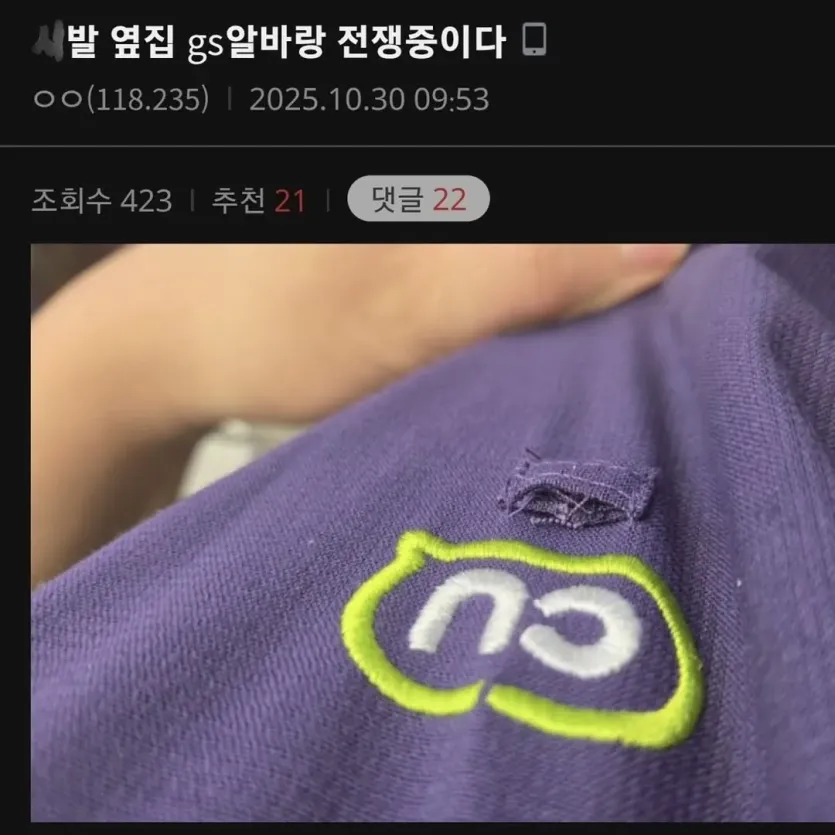 IMG_4432.jpeg 서로 전쟁중인 CU와 GS25ㄷㄷㄷㄷㄷ.jpg