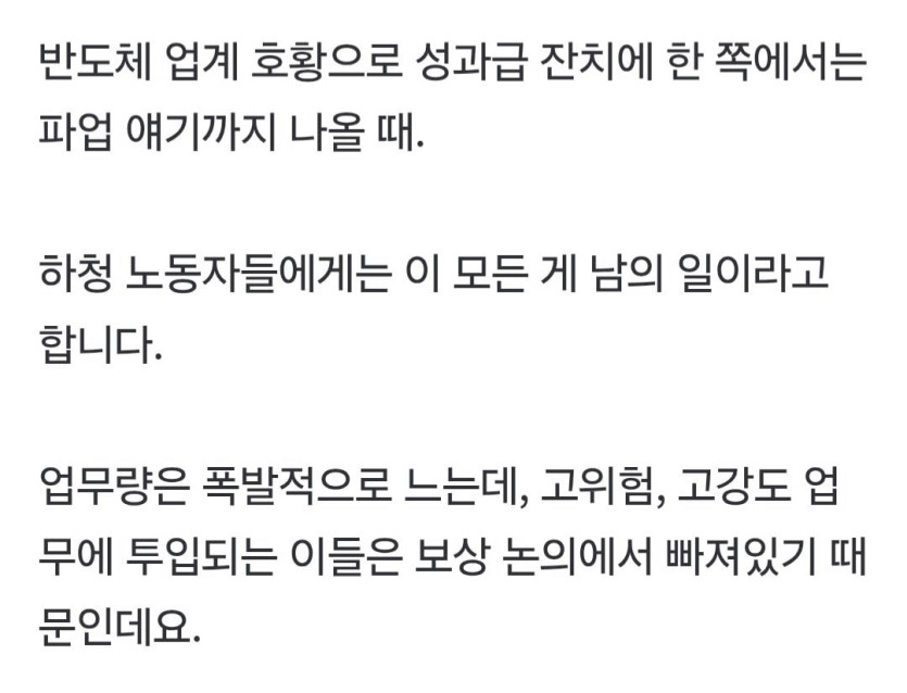 &lt;mbc&gt; 그들만의 역대급 호황 씁쓸한 반도체 하청노동자