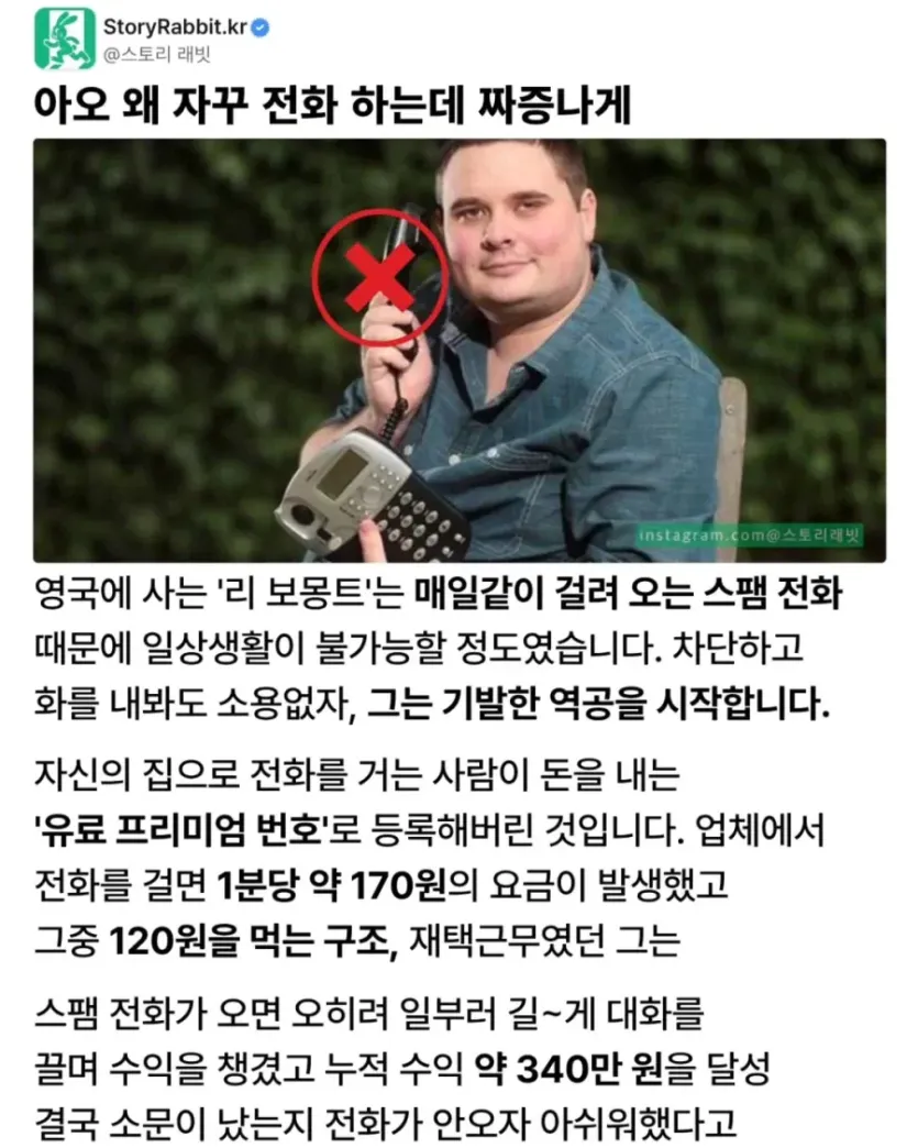 image.png 스팸 전화로 돈 버는 사람.jpg
