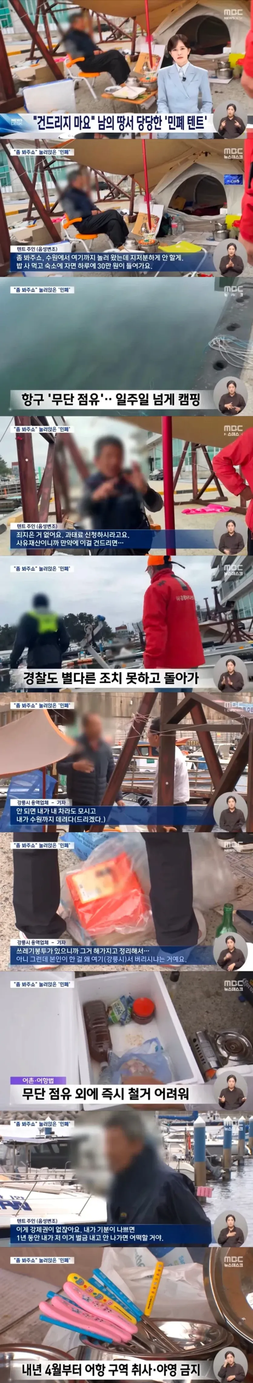 image.png 항구 무단점거한 민폐 캠핑족 근황