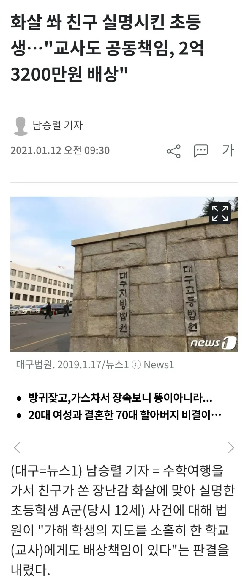 7334.jpg 화살 쏴 친구 실명시킨 초등생…&quot;교사도 공동책임, 2억3200만원 배상&quot;