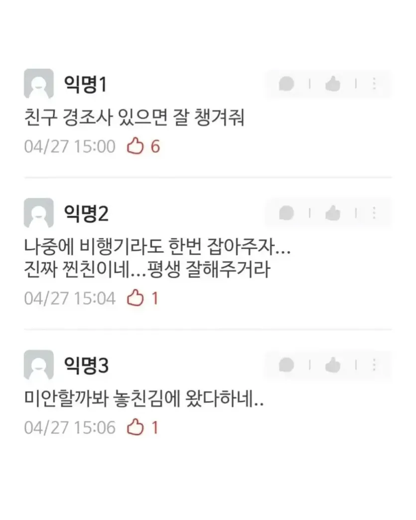 2.jpg 비행기 놓친김에 장례식 왔다는 친구