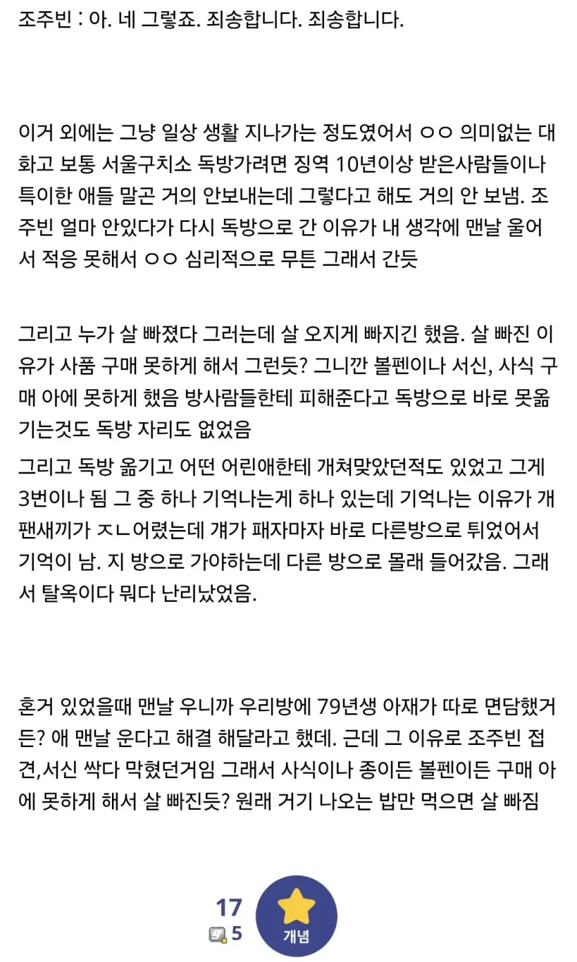 교도소에서 맨날 울었다는 조주빈 ㄷㄷ