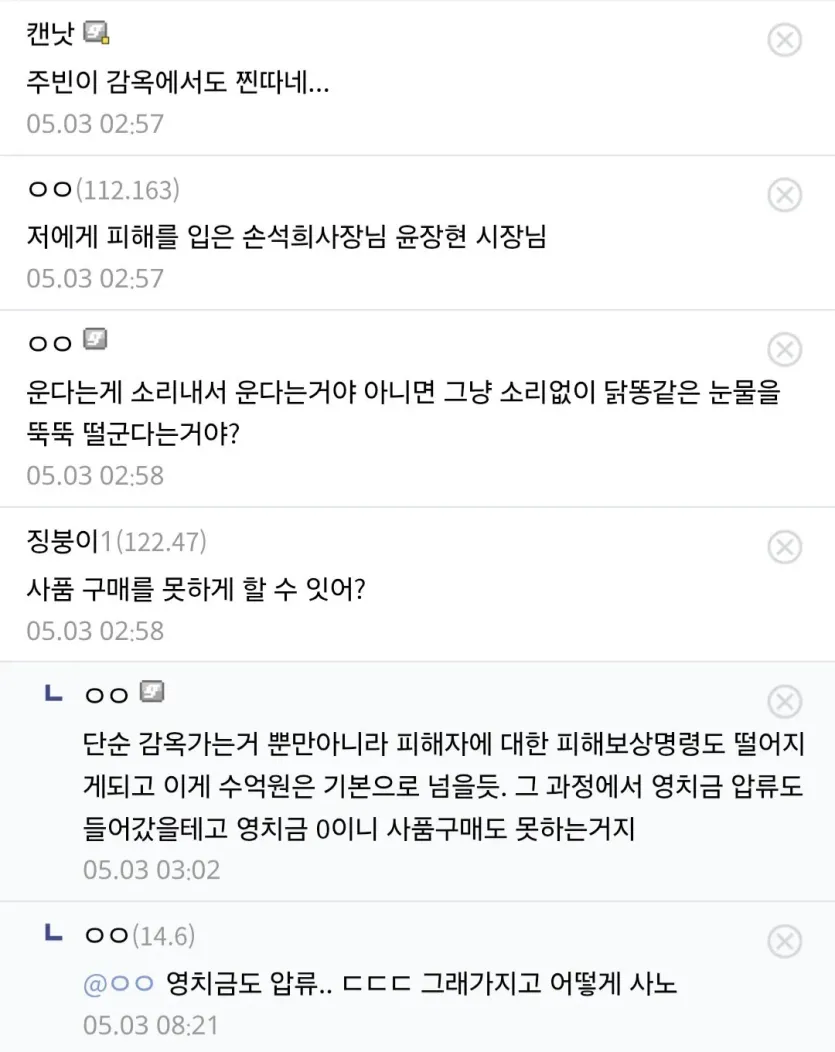 교도소에서 맨날 울었다는 조주빈 ㄷㄷ