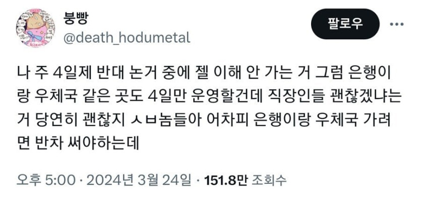 주4일제 반대하는 이유.jpg